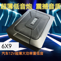 6X9超薄座椅小钢炮纯低音同步中控屏12V小车专用重低音座椅低音炮