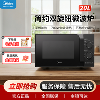 美的 20L大容量家用微波炉 平板式加热双旋钮操作易清洁 M2A