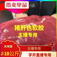 直播流量主播专用流量密码猪肝色清洁软胶切具除尘沾灰吸尘车载