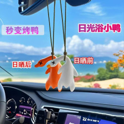 变色鸭挂件变色烤鸭挂件紫外线变色烤鸭遇光变色鸭子变色鸭子挂件