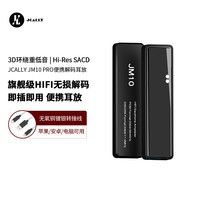 JM10解码耳放CS43131旗舰芯片DSD256苹果安卓电脑转接线