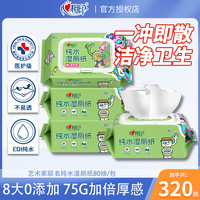 心相印 湿厕纸艺术家联名纯水80抽加厚亲肤擦屁屁可冲散家用无刺激
