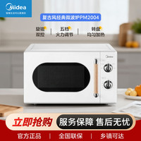 美的 复古风家用360°转盘均匀加热旋钮双控解冻微波炉PM2004
