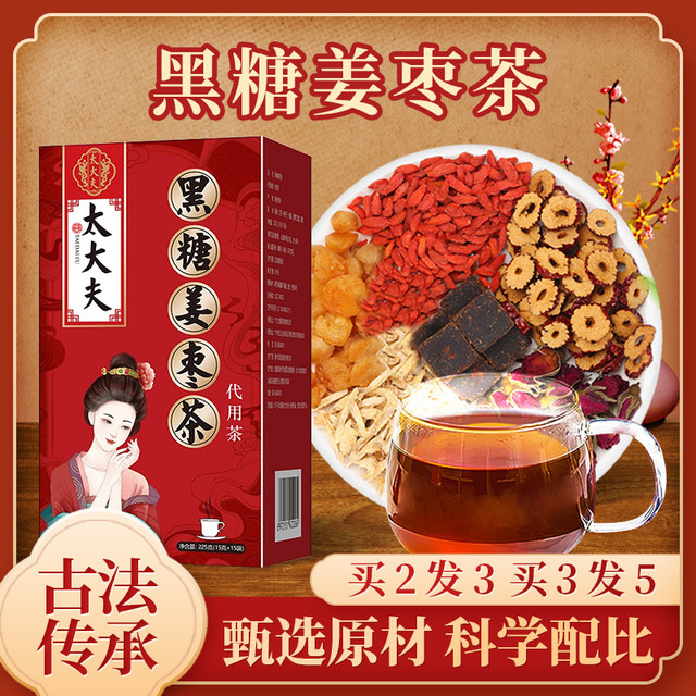 太大夫 黑糖姜枣茶古法手工黑糖姜丝红枣枸杞桂圆重瓣玫瑰花 225克/盒