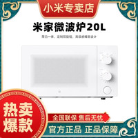 小米 米家微波炉20L 极简设计 大功率微波速热，旋钮调节灵活