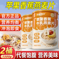 泰城谷匠 苹果香蕉牛奶水果麦片冲饮即食早餐代餐饱腹0蔗糖燕麦片