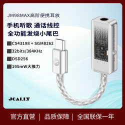 杰仕声JM98MAX解码耳放CS43198解码HIFI芯片发烧耳机SGM8262耳放