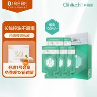 Clinitech 头皮素敏感修护去屑控油蓬松毛囊洗发水露洗头膏男女去油30ml