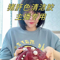 主播专用密码猪肝色清洁软胶桶 装送切具除尘沾灰吸尘