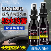 全耀 防雾剂汽车后视镜防雨水不沾水挡风喷剂长效车内除雾反光镜神器