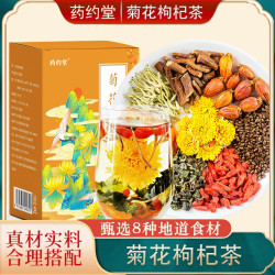 菊花枸杞茶决明子蒲公英桑叶金银花 150g/盒/15包