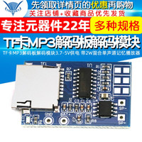 TF卡MP3解码板解码模块3.7-5V供电 带2W混合单声道记忆播放器