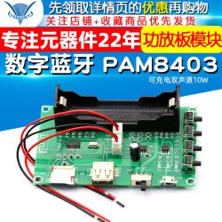 数字蓝牙功放板模块PAM8403板载锂电池唱戏机可充电双声道10W