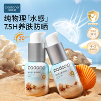PADANO 到手2瓶丨儿童防晒霜物理防晒儿童防晒乳（SPF30 PA+++）
