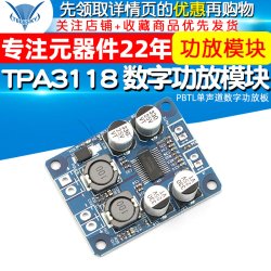 TPA3118  数字功放模块 PBTL单声道数字功放板 1X60W功放模块