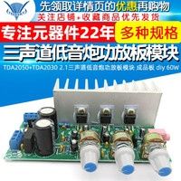 TDA2050+TDA2030 2.1三声道低音炮功放板模块 成品板 diy 60W
