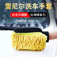 洗车手套熊掌擦车专用雪尼尔刷车抹布绒不伤漆面打沫美容工具