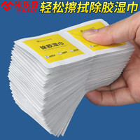 米乐奇 除胶湿巾强力去污汽车专用除胶剂家用去除双面胶玻璃胶印清洁剂