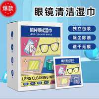 眼镜擦拭清洁湿巾手机屏幕摄像头清洁速干无痕除尘去油污眼镜伴侣