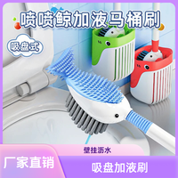 速抢新款吸盘加液马桶刷家用壁挂式沥水清洁刷按压出液刷