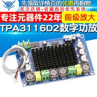 TPA3116D2大功率数字功放板双芯片前级放大150W*2功放模块 diy