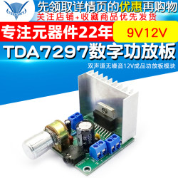 tda7297数字功放板 双声道无噪音12V成品功放板模块diy套件 9v12v