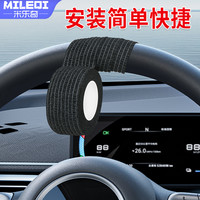 米乐奇 汽车方向盘套缠绕带四季通用遮丑吸汗止汗带货车把套握把防滑绑带