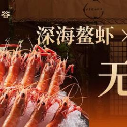 北极甜虾/鲍鱼不限量·精选品质日料单人自助