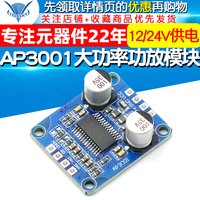 10W/20W/30W大功率功放模块D类数字功放板DY-AP300112V/24V供电