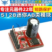 5128迷你AB类模块数字功放板音频放大器VS88715V单声道5W diy