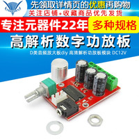 高解析数字功放板D类音频放大板diy 高清解析功放板模块  DC12V