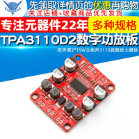 TPA3110D2数字功放板双声道2*15W立体声3110音频放大模块2A DC12V