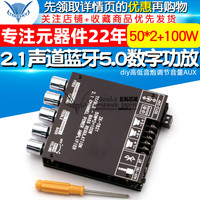 2.1声道蓝牙5.0数字功放板模块diy高低音炮调节音量AUX 50*2+100W