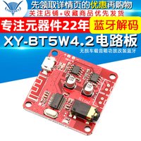 蓝牙音频解码板MP3 无损车载音箱功放改装蓝牙XY-BT5W4.2电路板
