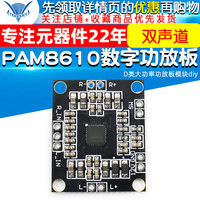 PAM8610数字功放板 2x15W双声道立体声 D类大功率功放板模块diy