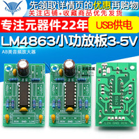 LM4863小功放板 3-5V功放模块 USB供电 AB类音频放大器3+3W diy