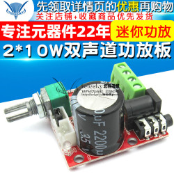 PAM8610迷你功放板dc8v-12V 10W+10W纯D类立体声 功放板模块diy