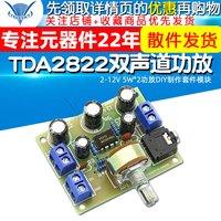 TDA2822双声道功放板套件 无噪音 2-12V 5W*2功放DIY制作套件模块