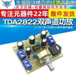 TDA2822双声道功放板套件 无噪音 2-12V 5W*2功放DIY制作套件模块