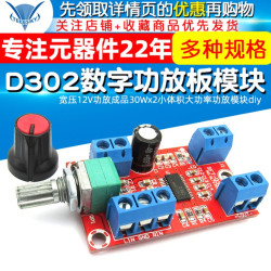 D302数字功放板 宽压12V功放成品30Wx2小体积大功率功放模块diy