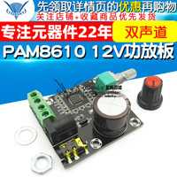 PAM8610双声道12V高清功放板 纯数字 15W*2 大功率功放模块 diy