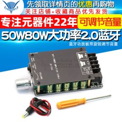 100W*2迷你版50W80W大功率2.0蓝牙功放板带旋钮调节音量 DIY模块