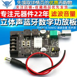 HIFI级2.0立体声蓝牙数字功放板TPA3116 50WX2 滤波音量 双声道