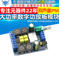 大功率数字功放板模块TPA3116D2音频双声道2*50W低音音响4.5-27V