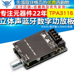 HIFI级2.0立体声蓝牙数字功放板TPA3116 可AUX/蓝牙输入50WX2音箱