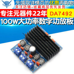 TDA7492大功率数字功放板50W*2/100W可并联桥接 功放板