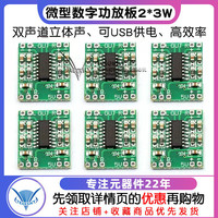 微型数字功放板2*3W D类PAM8403功放模块diy 2.5～5V 可USB供电