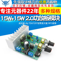 15W+15W 2.0功放板模块 成品板 diy TDA7297话筒放大板 MP3直插