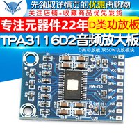 微版TPA3116D2 数字音频放大板 D类功放板 双50W功放模块 diy