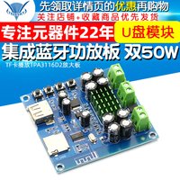 蓝牙功放板 集成蓝牙 U盘模块 TF卡播放TPA3116D2放大板双50W